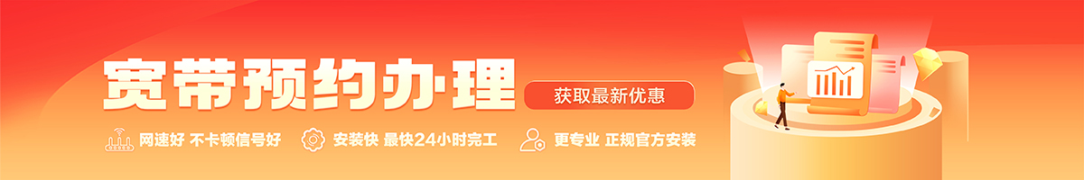 东路宽带办理安装 东路宽带在线办理入口